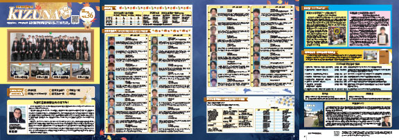 KIZUNA36号（2025年10月）