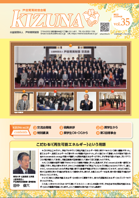 広報誌『KIZUNA～絆』ライブラリ