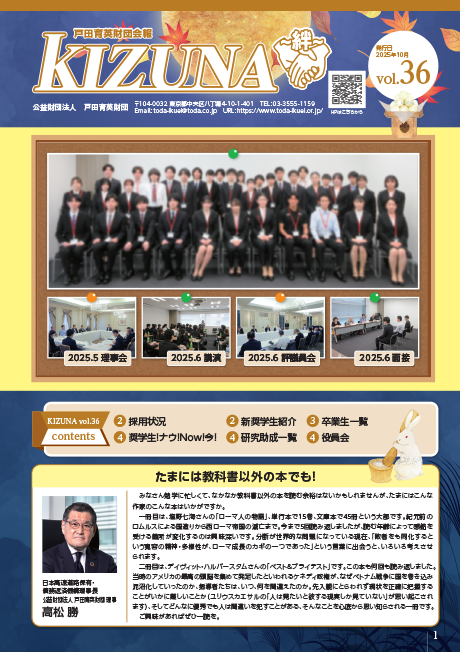 広報誌『KIZUNA～絆』ライブラリ