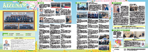 会報「Kizuna 第37号」を掲載しました。